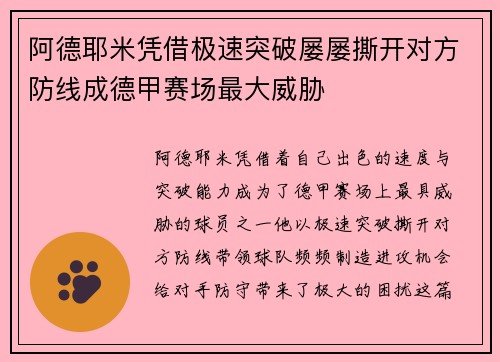 阿德耶米凭借极速突破屡屡撕开对方防线成德甲赛场最大威胁