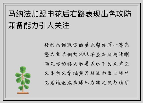 马纳法加盟申花后右路表现出色攻防兼备能力引人关注